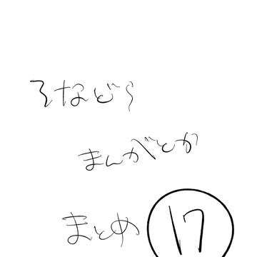 ろなどらまとめ