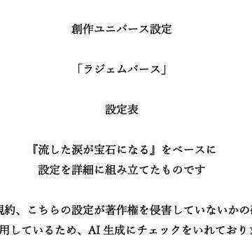 ラジェムバース【創作バース設定】