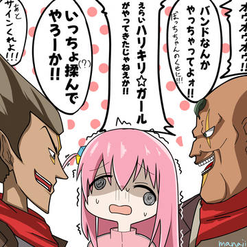 チンピラに絡まれたぼっちちゃん