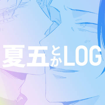 呪ログ4