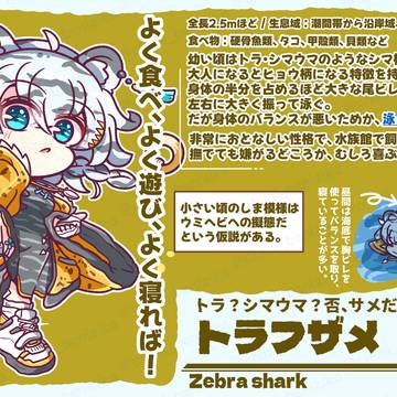 【もちもちサメ図鑑】トラフザメ🦈