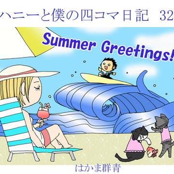 第32話 可愛いがあふれる!
