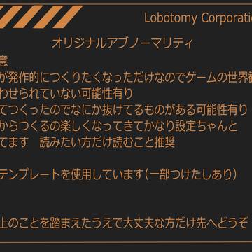 ロボトミ発作