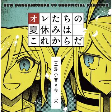 王キボWeb再録