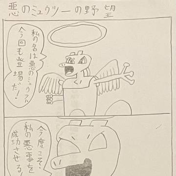 悪のミュウツーの野望