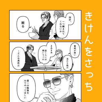 四仔先生のトライ