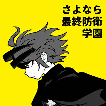 【ハンドラ新刊】 真相解明本