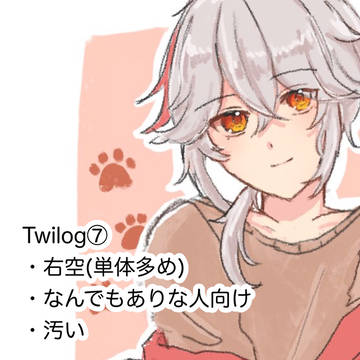 Twilog⑦