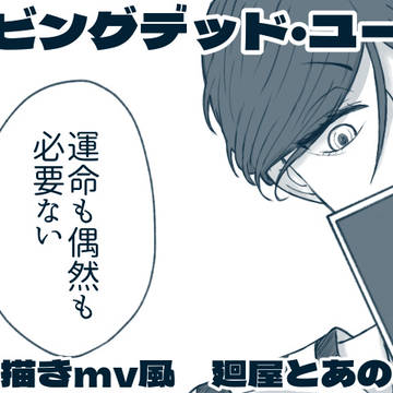 【都市伝説解体センター】リビングデッド・ユース