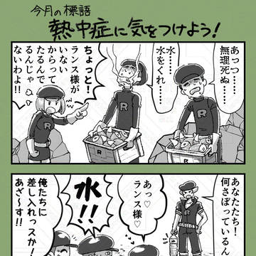 熱中症に気をつけよう!