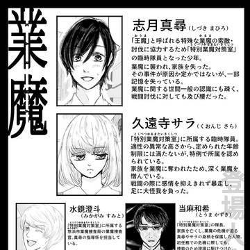『業魔-InvisibleSin-』 episode.2