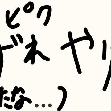 マイピク