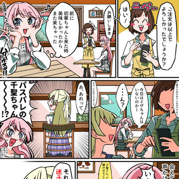 愛音ちゃん聞き間違い漫画