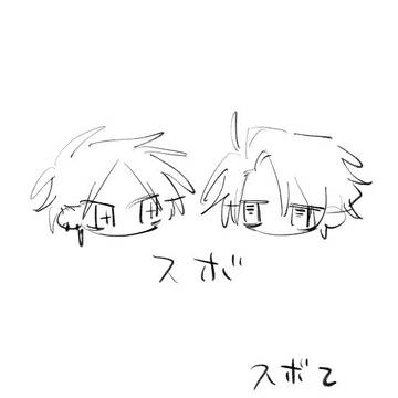スボ(タイトル)