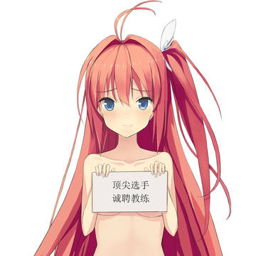 纯馋人明日香