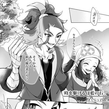 セキショウ日常アンソロジー寄稿作品