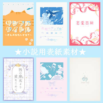 小説用フリー素材【14】