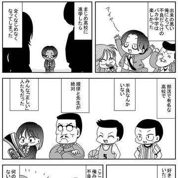 杉村くん 第24話 ~さぼりくん~