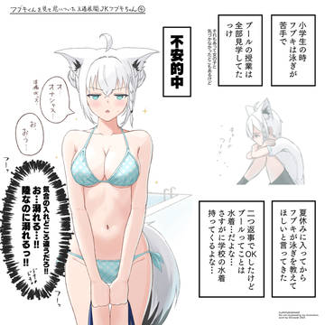王道展開JKフブキちゃん④