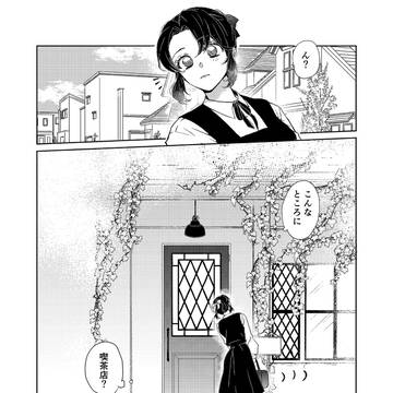 童しの無配『野いちごの在りか』
