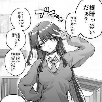 自己肯定感がたかすぎるダウナーギャルちゃん