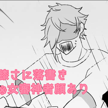 膝さに