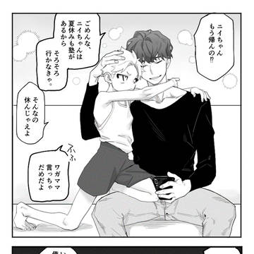 束縛系大学生×高校生