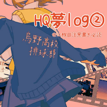 転生夢主log2