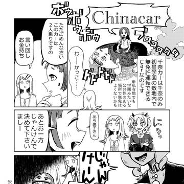 撫子、はじめてのcar