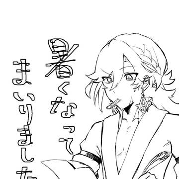 最近暑くね？って描いた絵