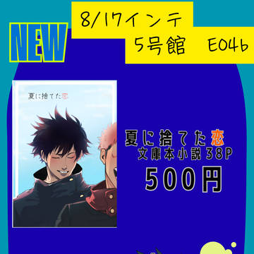 虎杖×伏黒　お品書き　GOOD COMIC CITY 31 大阪