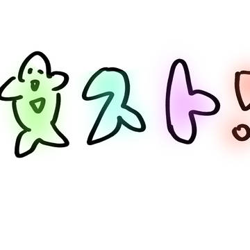 何でもありな方向け文ストイラスト
