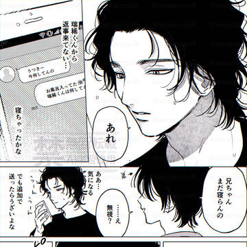 やばい攻めと満更でもない受け 【創作BL】