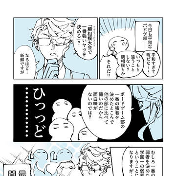 ボドゲ部が腕相撲大会を開催する話