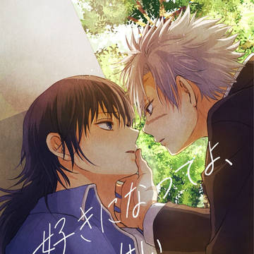 『好きになってよ、せんせい(合冊版)』