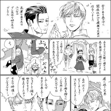 ユンゼルとグレテル