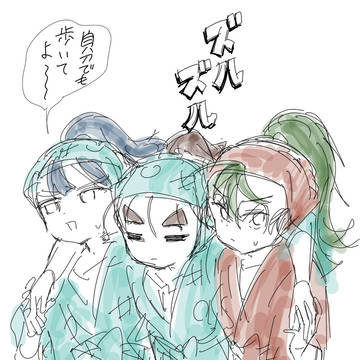 彦+しぶ×庄