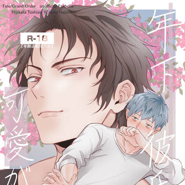 【8/17恋好ノ臣】土斎新刊サンプル