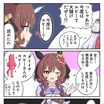 ルビー生成ゴルシちゃん…?