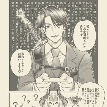 召喚勇者×魔王①