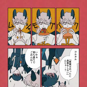 【創作】悪魔と少女の賑やかな日々【デビルバディ】