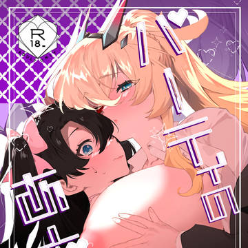 パーティのあとに(c106サンプル)