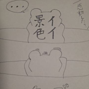 井の中の蛙