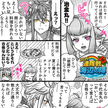 なかよし海辺の陣2025
