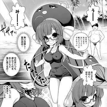 音街ウナ　漫画3