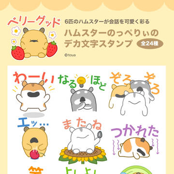 【LINEスタンプ販売中】ハムスターのっぺりぃのデカ文字スタンプ