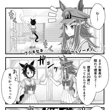 マジックの練習をするフジキセキvsフェノーメノ