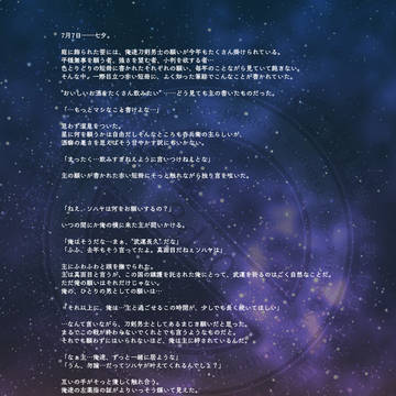 ソハさに七夕SS