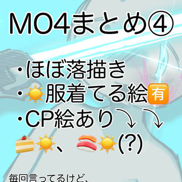 MO4まとめ④