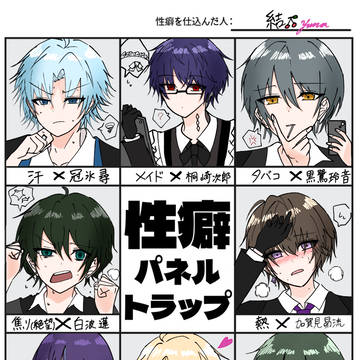性癖パネルトラップ